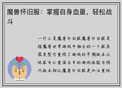 魔兽怀旧服:掌握自身血量,轻松战斗 魔兽怀旧服:掌握自身血量,轻松战斗