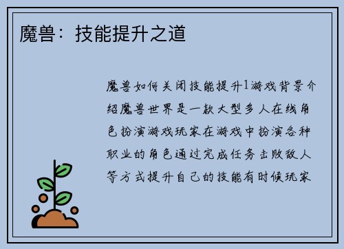 魔兽：技能提升之道